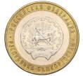 Монета 10 рублей 2007 года ММД «Российская Федерация — Республика Башкортостан» (Артикул: K12-22589) — Фото №1