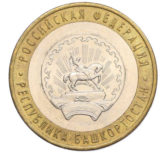 Монета 10 рублей 2007 года ММД «Российская Федерация — Республика Башкортостан» (Артикул: K12-22589) — Фото №1