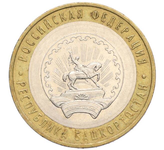 Монета 10 рублей 2007 года ММД «Российская Федерация — Республика Башкортостан» (Артикул: K12-22590) — Фото №1