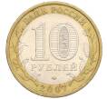 Монета 10 рублей 2007 года ММД «Российская Федерация — Республика Башкортостан» (Артикул: K12-22590) — Фото №2