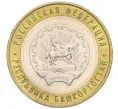 Монета 10 рублей 2007 года ММД «Российская Федерация — Республика Башкортостан» (Артикул K12-22591)