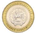 Монета 10 рублей 2007 года ММД «Российская Федерация — Республика Башкортостан» (Артикул: K12-22593) — Фото №1