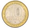 Монета 10 рублей 2007 года ММД «Российская Федерация — Республика Башкортостан» (Артикул: K12-22593) — Фото №2