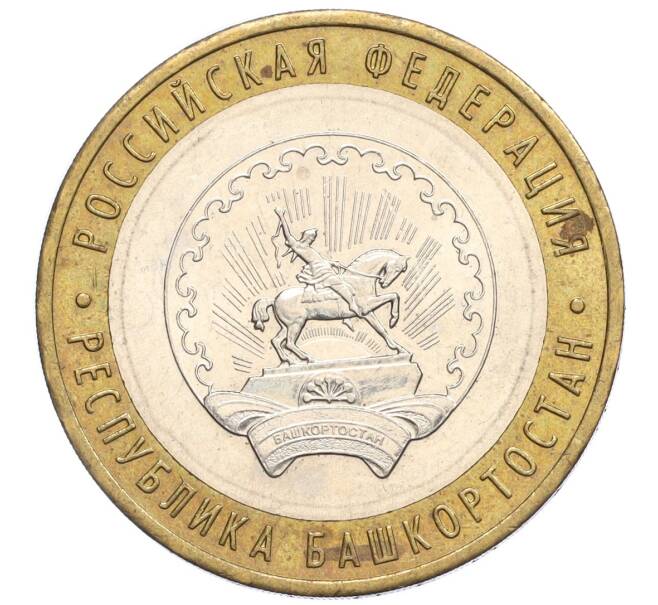 Монета 10 рублей 2007 года ММД «Российская Федерация — Республика Башкортостан» (Артикул: K12-22595) — Фото №1