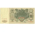 Банкнота 100 рублей 1910 года Шипов / Метц (Артикул T11-08645)