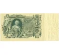 Банкнота 100 рублей 1910 года Шипов / Метц (Артикул T11-08645)