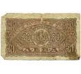 Банкнота 20 левов 1944 года Болгария (Артикул T11-08646)