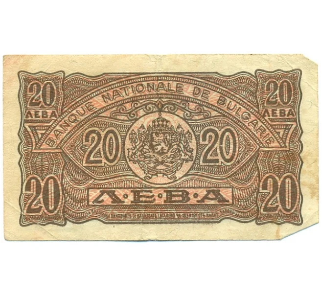 Банкнота 20 левов 1944 года Болгария (Артикул T11-08647)