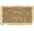 Банкнота 20 левов 1944 года Болгария (Артикул T11-08648)