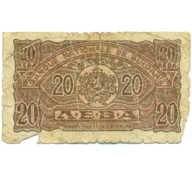 Банкнота 20 левов 1944 года Болгария (Артикул T11-08648)