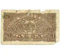Банкнота 20 левов 1944 года Болгария (Артикул T11-08649)
