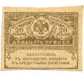 Банкнота 20 рублей 1917 года (Артикул T11-08653)