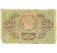 Банкнота 30 рублей 1919 года (Артикул T11-08654)