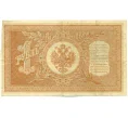 Банкнота 1 рубль 1898 года Шипов / Гейльман (Артикул T11-08659)