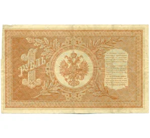 1 рубль 1898 года Шипов / Гейльман