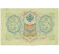 Банкнота 3 рубля 1905 года Шипов / Шагин (Артикул T11-08663)