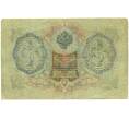 Банкнота 3 рубля 1905 года Шипов / Метц (Артикул T11-08664)