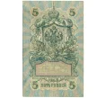 Банкнота 5 рублей 1909 года Шипов / Барышев (Артикул T11-08668)