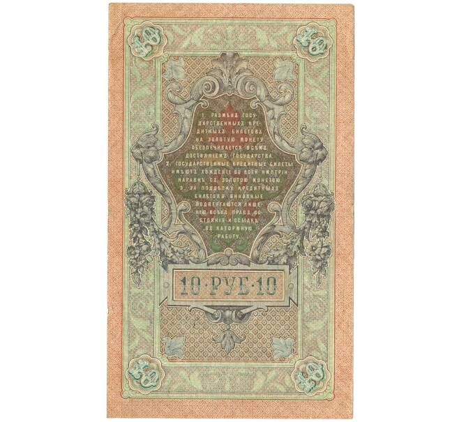 Банкнота 10 рублей 1909 года Шипов / Овчинников (Артикул T11-08671)