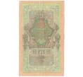 Банкнота 10 рублей 1909 года Шипов / Бубякин (Артикул T11-08672)