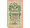 Банкнота 10 рублей 1909 года Шипов / Иванов (Артикул T11-08674)