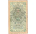 Банкнота 10 рублей 1909 года Шипов / Бубякин (Артикул T11-08675)