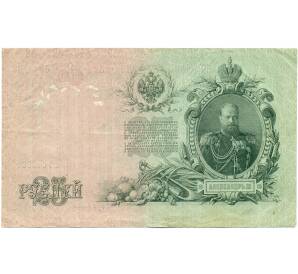 25 рублей 1909 года Шипов / Бубякин