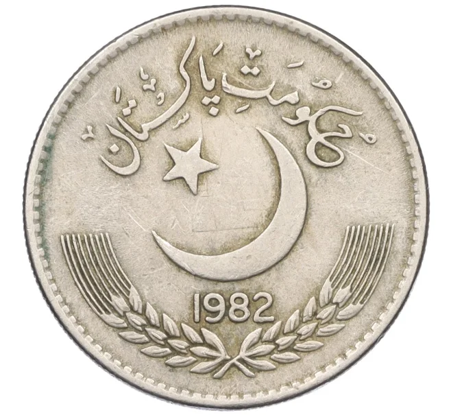 Монета 1 рупия 1982 года Пакистан (Артикул K12-22609)