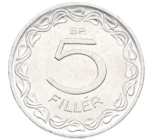 5 филлеров 1970 года Венгрия