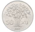Монета 50 су 1963 года Южный Вьетнам (Артикул: K12-22630) — Фото №1