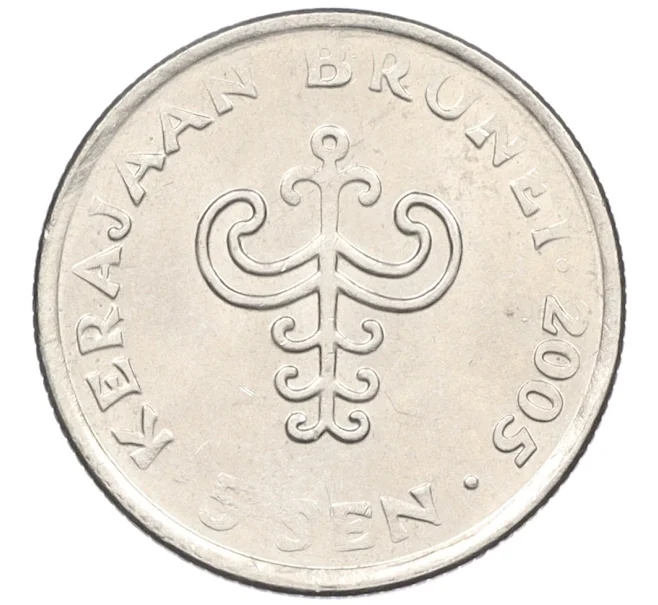 Монета 5 сен 2005 года Бруней (Артикул K12-22643)