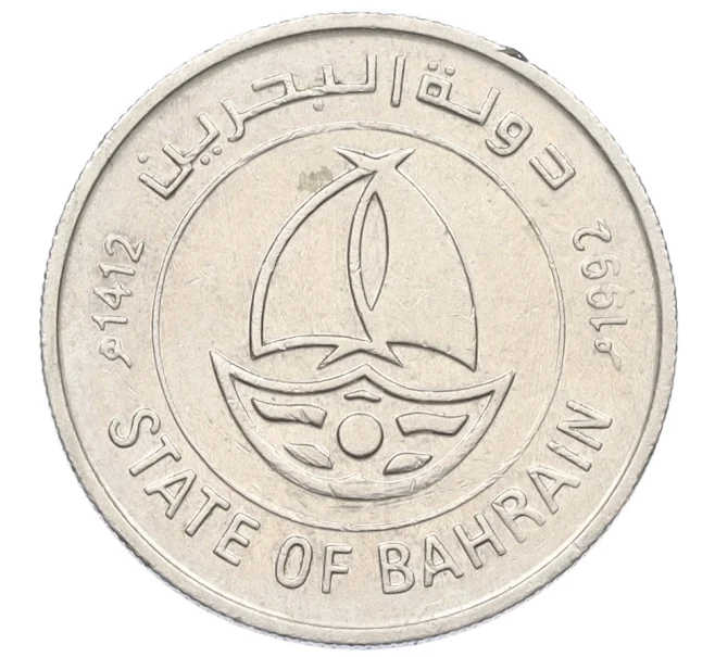 Монета 50 филс 1992 года Бахрейн (Артикул K12-22687)