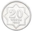 Монета 20 гяпиков 1993 года Азербайджан (Артикул K12-22691)