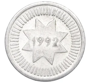 10 гяпиков 1992 года Азербайджан