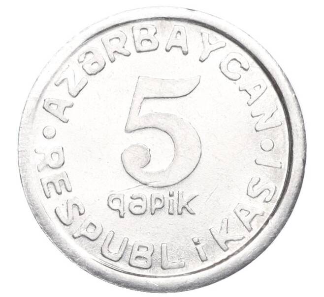 Монета 5 гяпиков 1993 года Азербайджан (Артикул K12-22693)