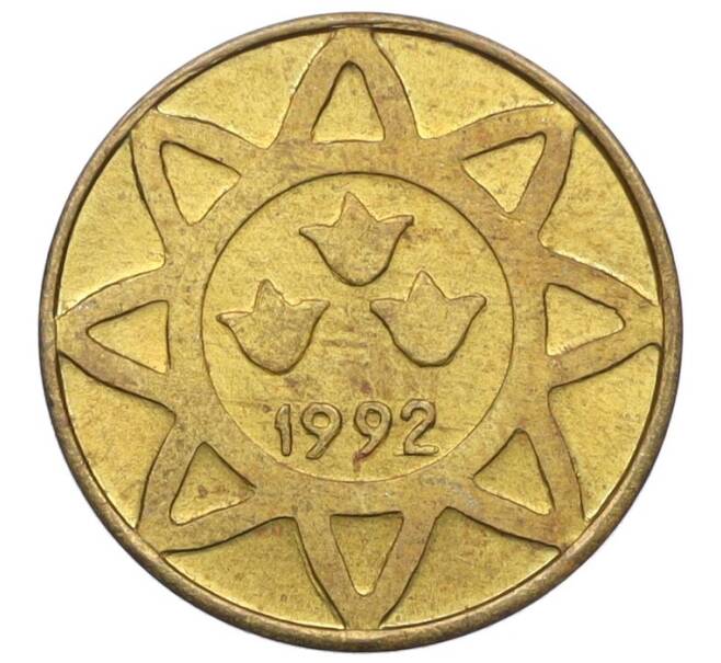 Монета 5 гяпиков 1992 года Азербайджан (Артикул: K12-22694) — Фото №2