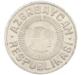 Монета 50 гяпиков 1992 года Азербайджан (Артикул K12-22696)