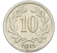 Монета 10 геллеров 1915 года Австрия (Артикул K12-22705)