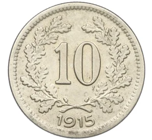 10 геллеров 1915 года Австрия
