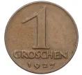 Монета 1 грош 1927 года Австрия (Артикул K12-22712)