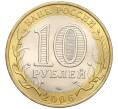 Монета 10 рублей 2006 года СПМД «Российская Федерация — Республика Алтай» (Артикул: K12-22719) — Фото №2