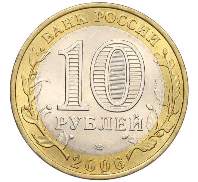 Монета 10 рублей 2006 года СПМД «Российская Федерация — Республика Алтай» (Артикул: K12-22719) — Фото №2