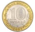 Монета 10 рублей 2007 года СПМД «Российская Федерация — Республика Хакасия» (Артикул: K12-22730) — Фото №2