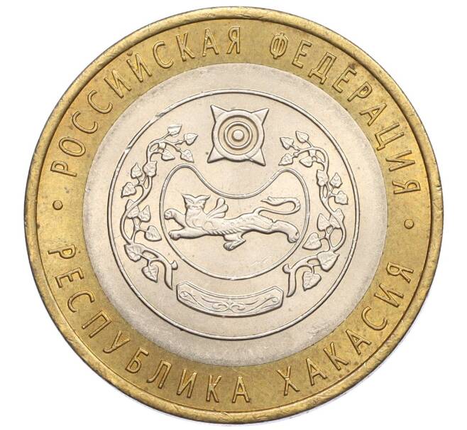 Монета 10 рублей 2007 года СПМД «Российская Федерация — Республика Хакасия» (Артикул: K12-22731) — Фото №1