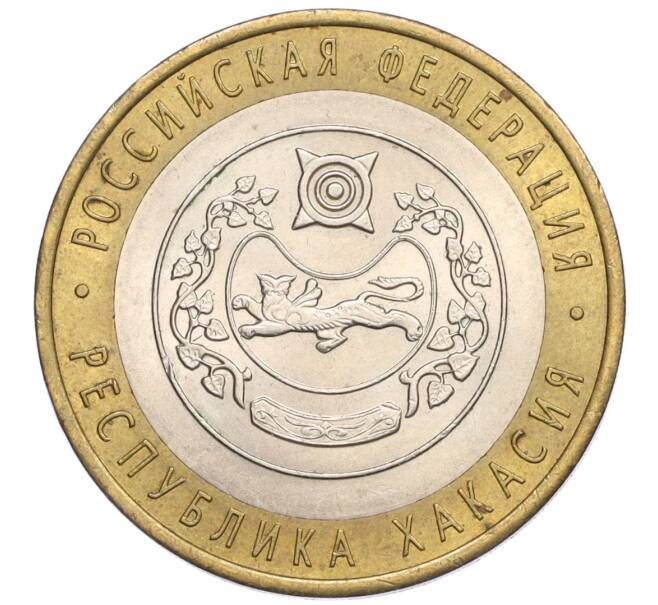 Монета 10 рублей 2007 года СПМД «Российская Федерация — Республика Хакасия» (Артикул: K12-22735) — Фото №1
