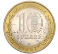 Монета 10 рублей 2007 года СПМД «Российская Федерация — Республика Хакасия» (Артикул: K12-22737) — Фото №2