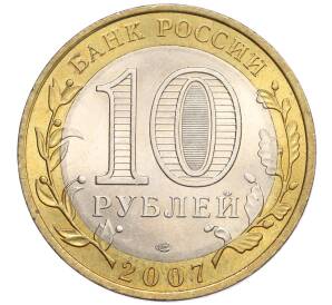 10 рублей 2007 года СПМД «Российская Федерация — Республика Хакасия» — Фото №2