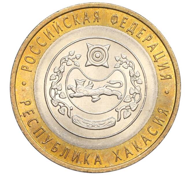 Монета 10 рублей 2007 года СПМД «Российская Федерация — Республика Хакасия» (Артикул: K12-22740) — Фото №1
