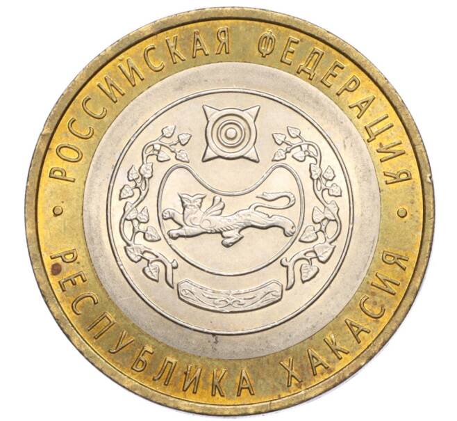 Монета 10 рублей 2007 года СПМД «Российская Федерация — Республика Хакасия» (Артикул: K12-22741) — Фото №1