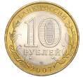 Монета 10 рублей 2007 года СПМД «Российская Федерация — Республика Хакасия» (Артикул: K12-22741) — Фото №2
